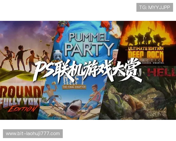 PS游戏官方网站最新版本全面更新,提供最全游戏下载与最新资讯 PS游戏官方网站最新版本全面更新,提供最全游戏下载与最新资讯